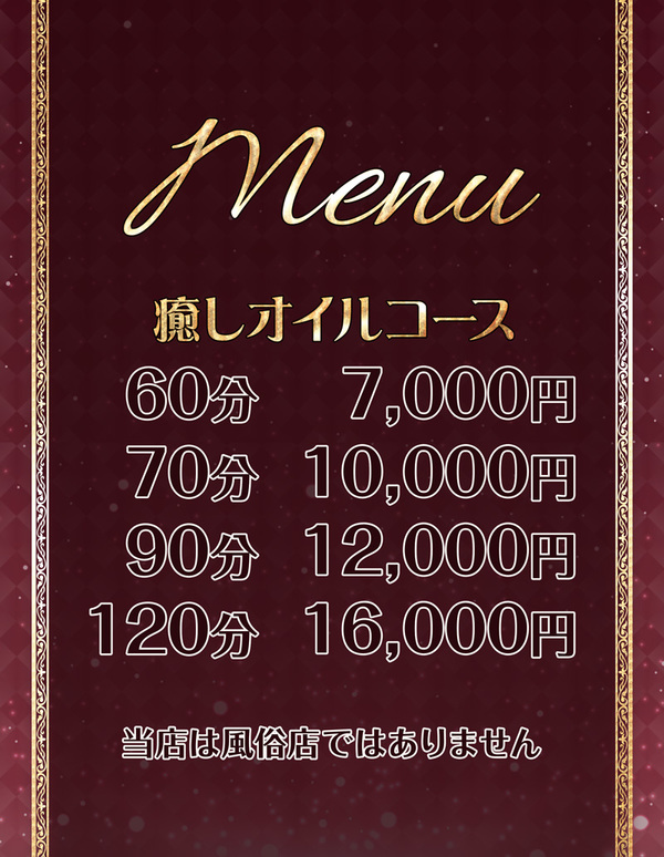 料金表