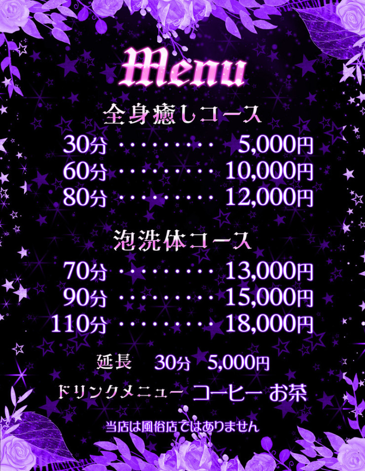 料金表