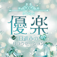 優楽