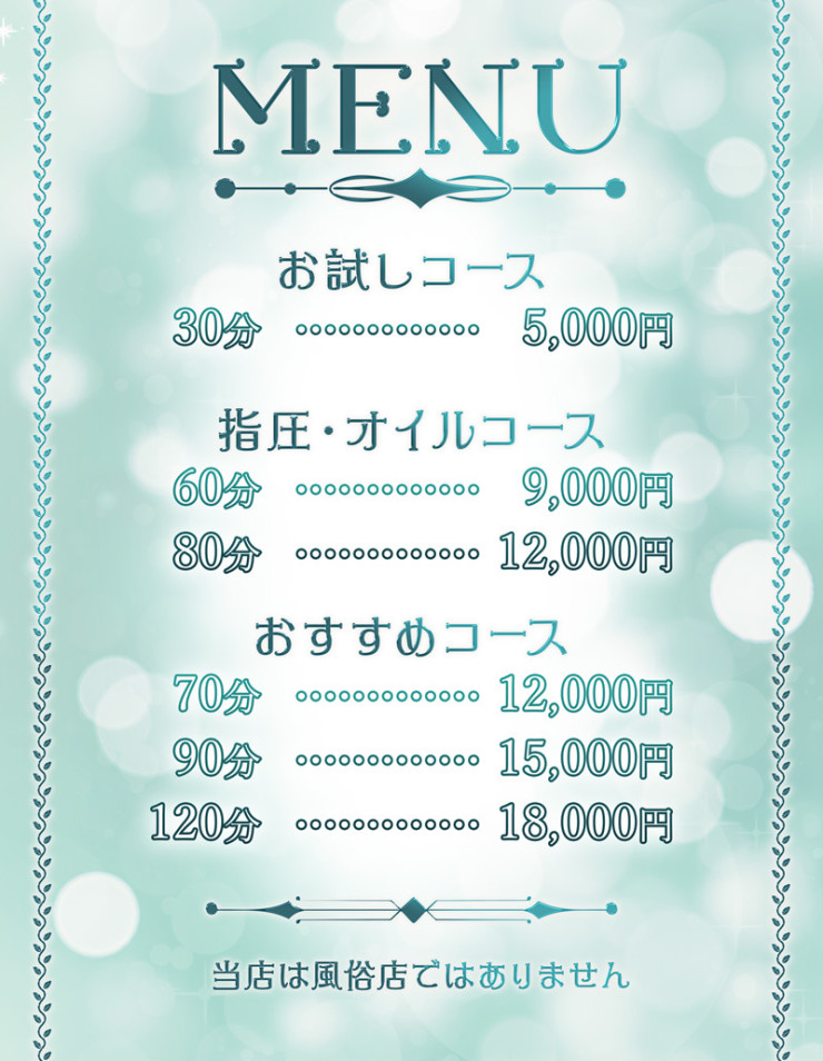 料金表