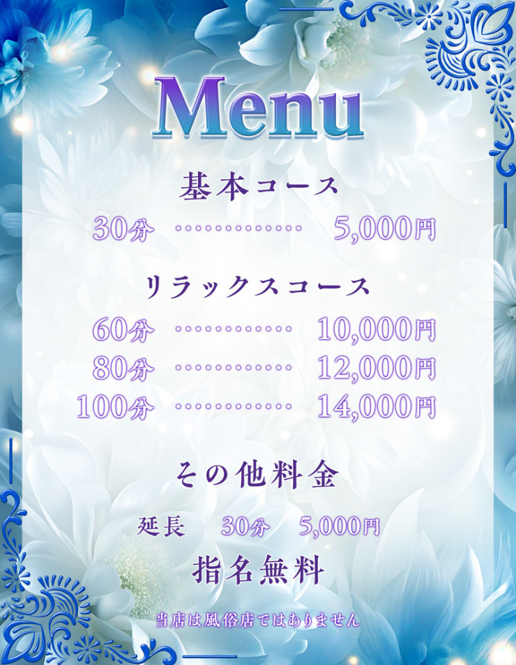 料金表