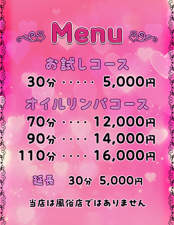 料金表