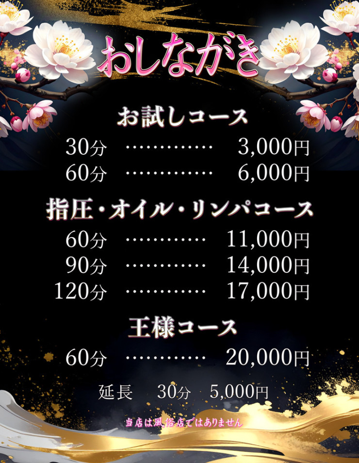 料金表