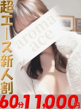 萌恋（もこ）プレミアム新人｜aroma ace. -アロマ エース-