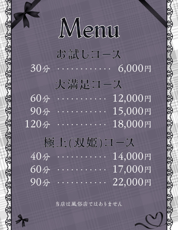 料金表