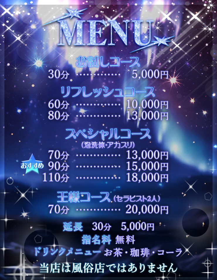 料金表