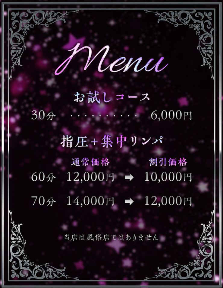 料金表
