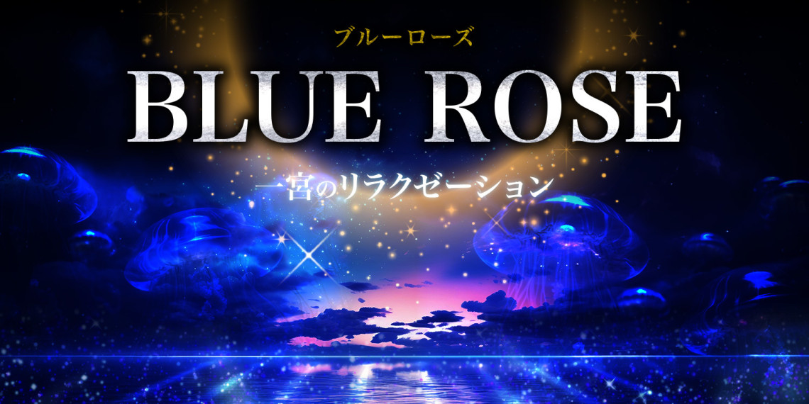BLUE ROSE~ブルーローズ