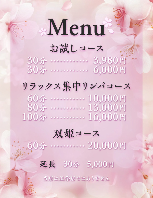 料金表