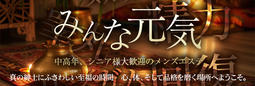 みんな元気