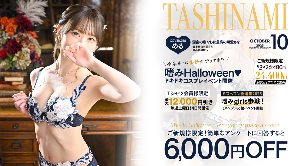 紳士の嗜み 立川