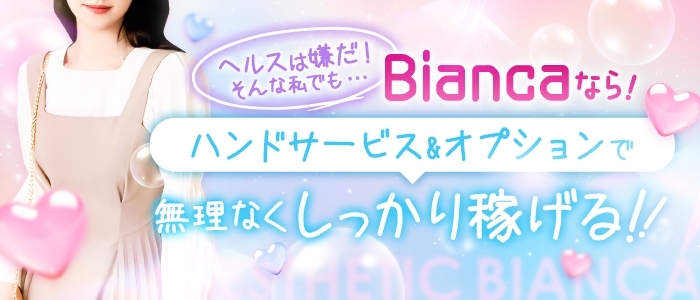 求人｜性感エステBianca豊中店