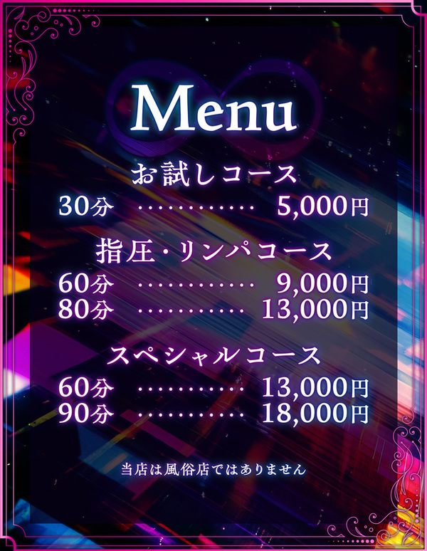 料金表