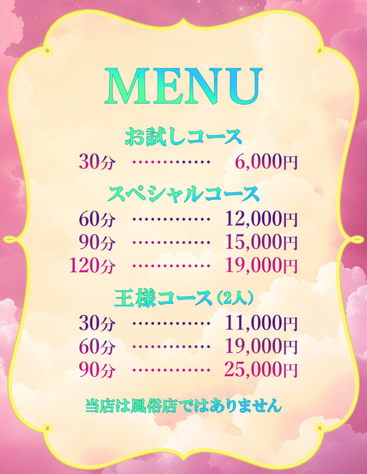 料金表