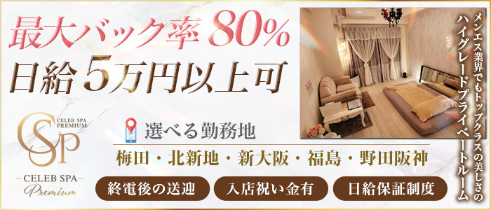 求人｜CELEB SPA PREMIUM