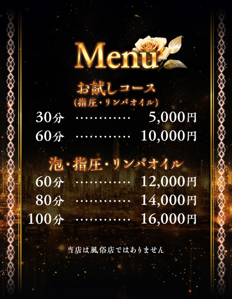 料金表