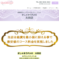 格安メンズエステ＆レディーススパ　ましゅまろPLAS太田店