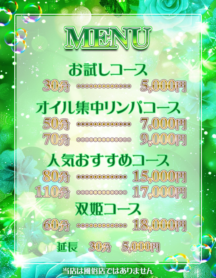 料金表