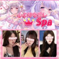 心と体を癒しSpa