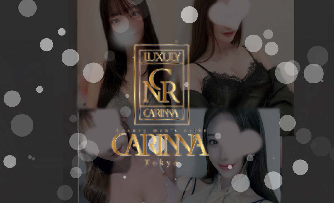 恵比寿メンズエステ Carinna〜カリナ〜