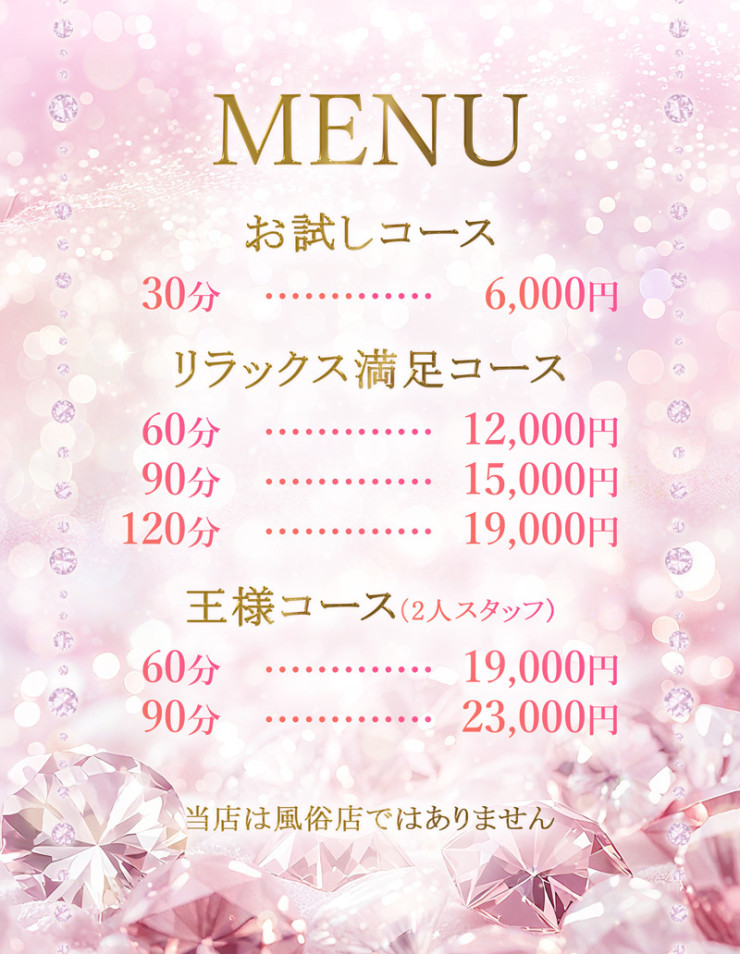 料金表