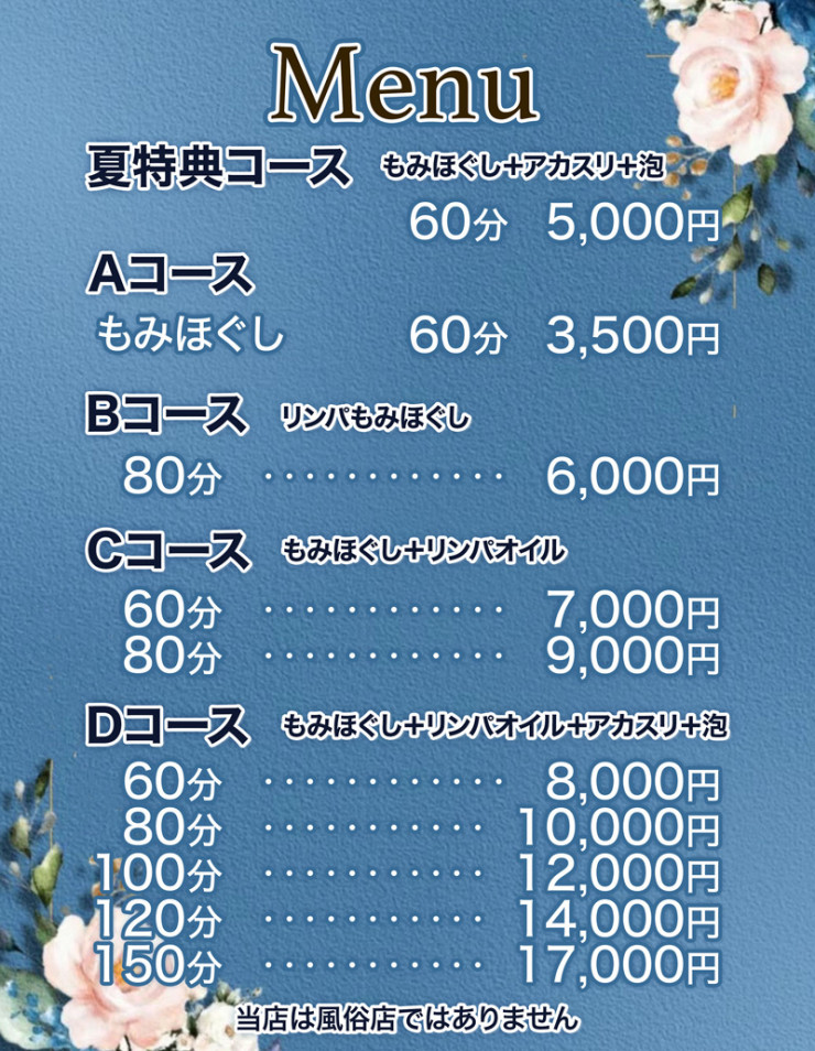 料金表