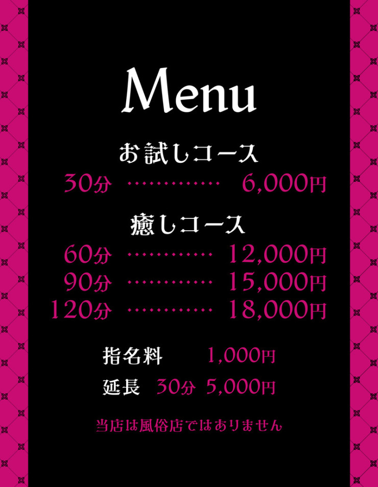 料金表