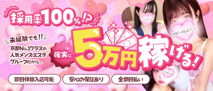 求人｜京SPA
