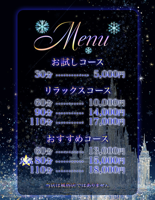 料金表