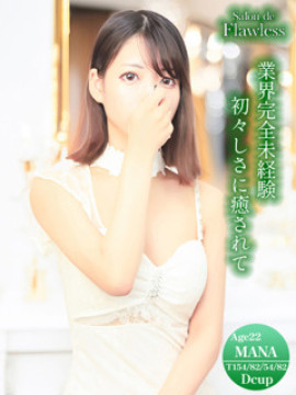 園崎　まな【業界完全未経験】