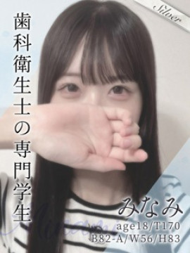 みなみ