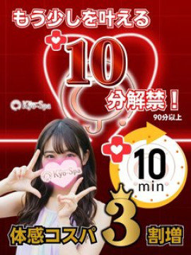 プラス10分解禁!