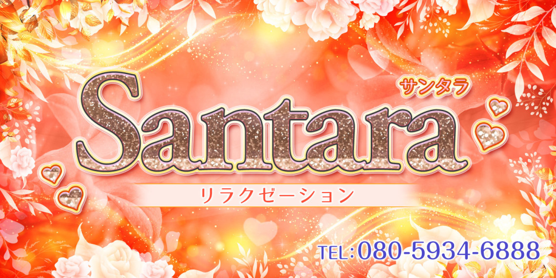 Santara-サンタラ