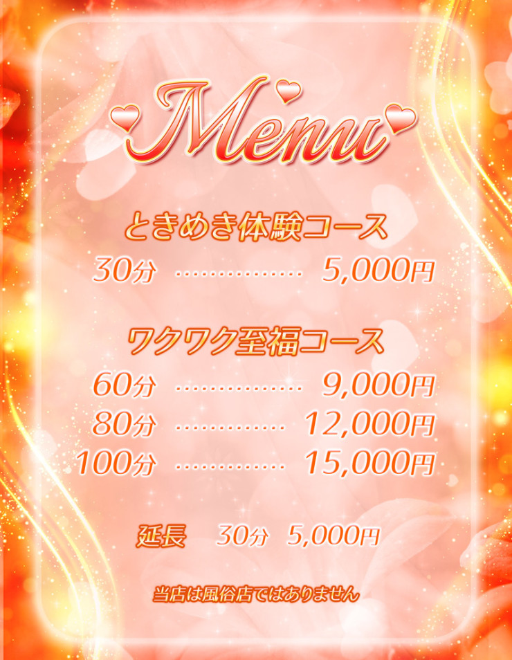 料金表