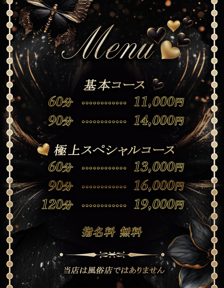 料金表