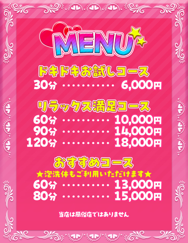 料金表