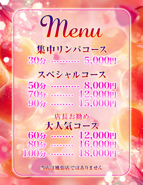 料金表