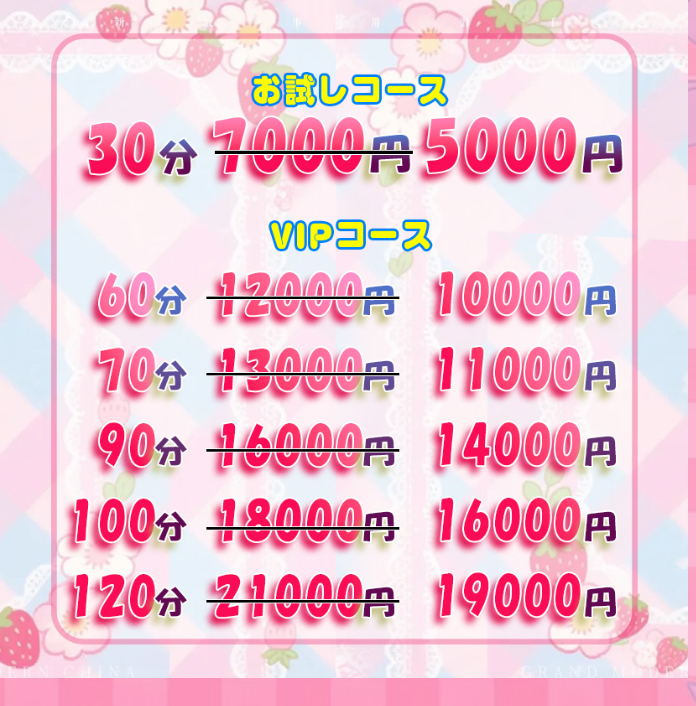 料金表
