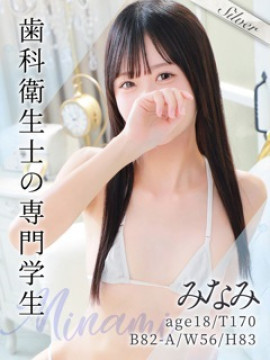 みなみ