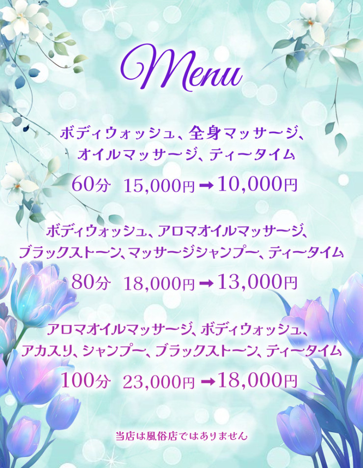 料金表