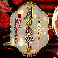 月のあかり