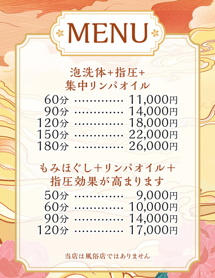 料金表