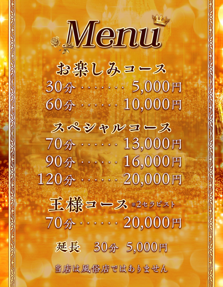 料金表