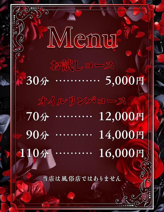料金表