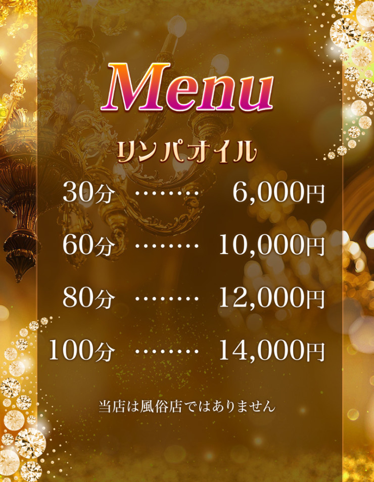 料金表
