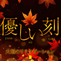 優しい刻