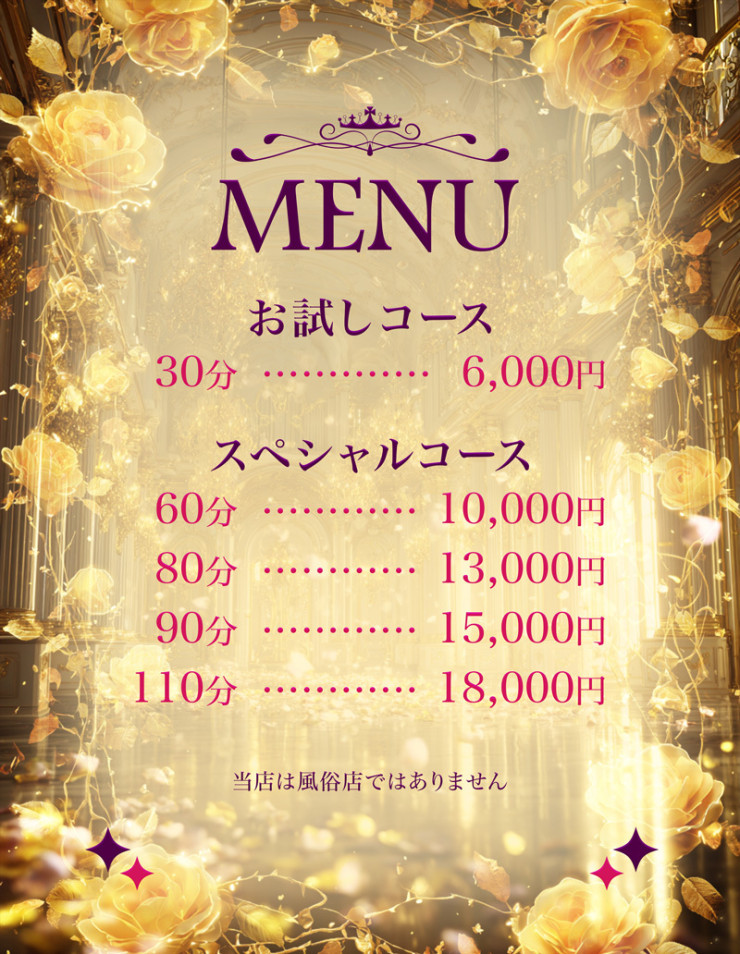 料金表