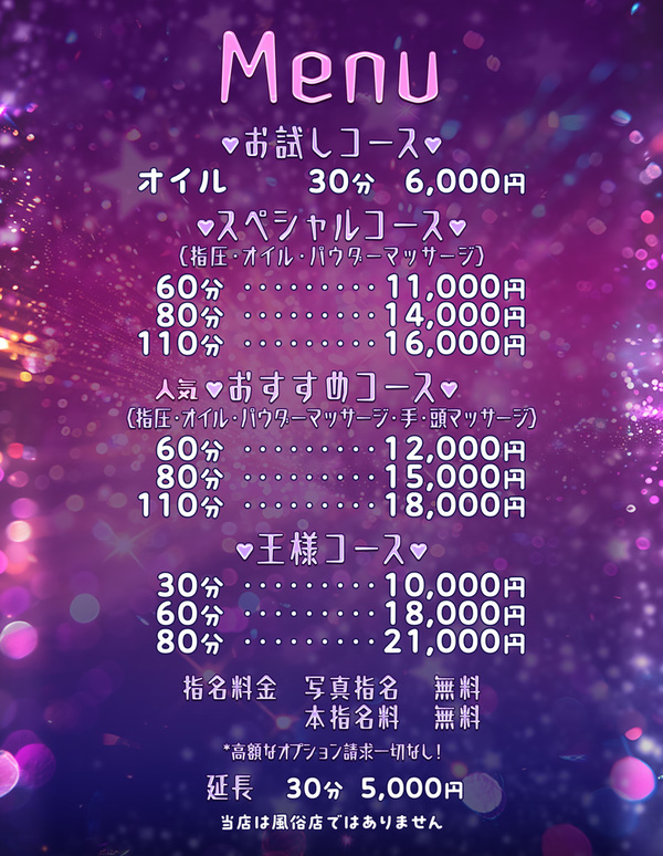 料金表