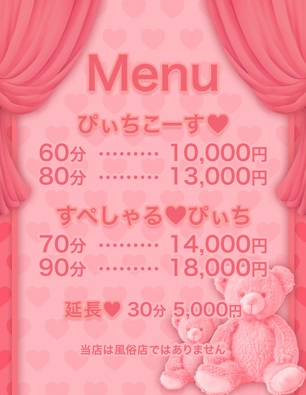 料金表