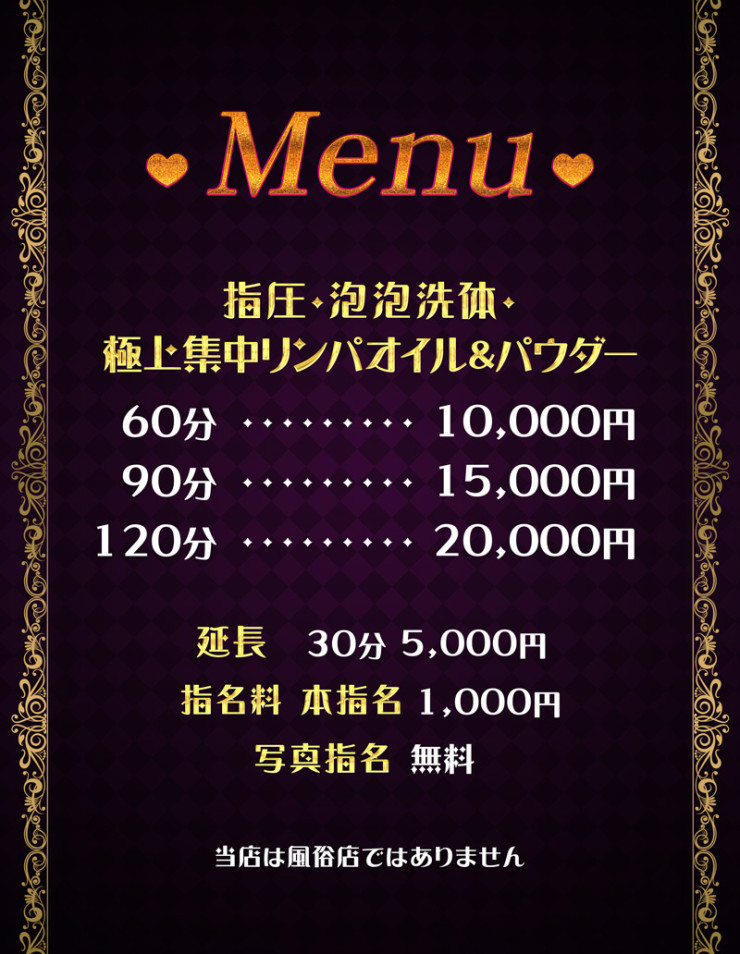 料金表